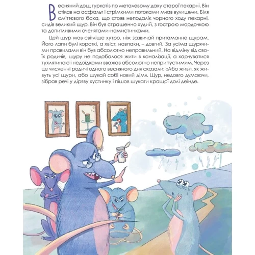 Леся Соняшна: Пригоди Пана Щура: Автор Леся Солнечная