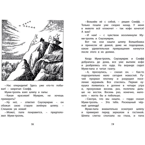 Шляпа Волшебника: Количество страниц 192
