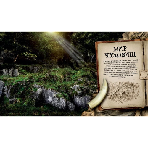 Мифические монстры. Чудовища, порожденные фантазией