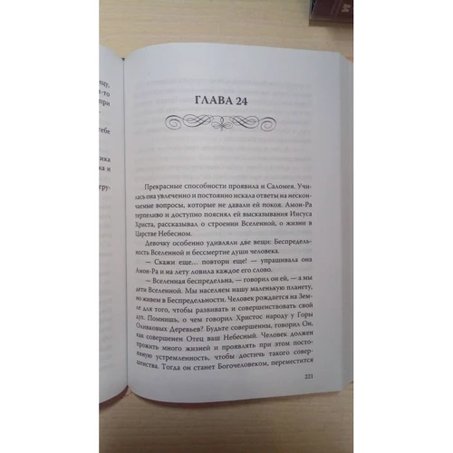 Ш. А. Амонашвили: Песнь Великой Любви. Амон-Ра. Легенда о камне: Обложка Твердая