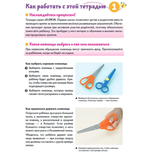KUMON: Первые шаги. Давай вырезать! Весёлые истории: Жанр Развитие ребенка