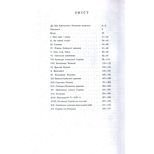 М. Голубець: Велика історія України. У 2-х томах. Том 1: ISBN 978-611-01-1400-1