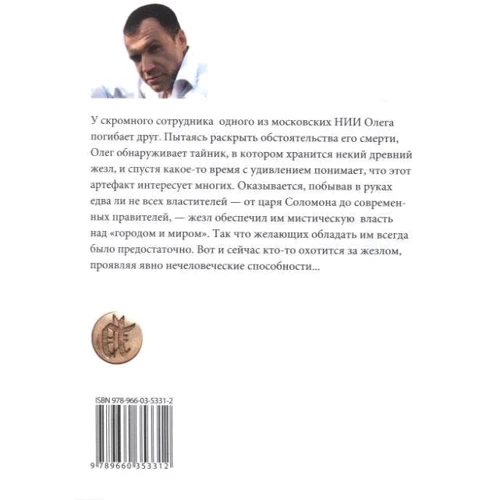 Альберт Фельдман: Талисман искушения: Производитель Фолио