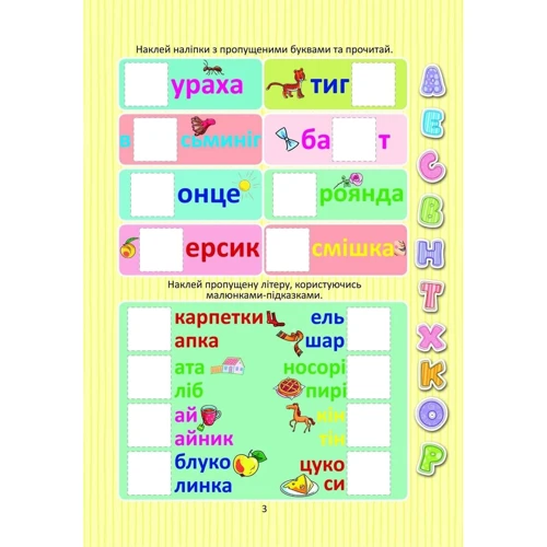 Вивчаємо букви з наліпками: Обложка Мягкая