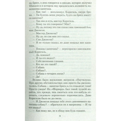 Жюль Верн. Подорож і пригоди капітана Гаттераса: Обкладинка М'яка