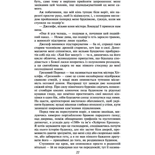 Емілі Бронте: Грозовий Перевал: Виробник Фолио