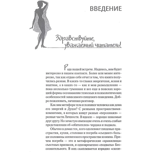 И. А. Лопатухина: ProRab еды. Психология стройности фото 10