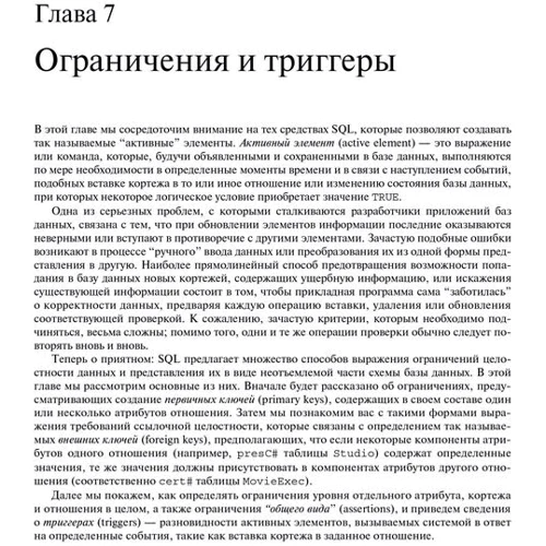 Гектор Гарсіа-Моліна, Джеффрі Д. Ульман, Дженніфер Уідом: Системи баз даних. повний курс: Кількість сторінок 1088