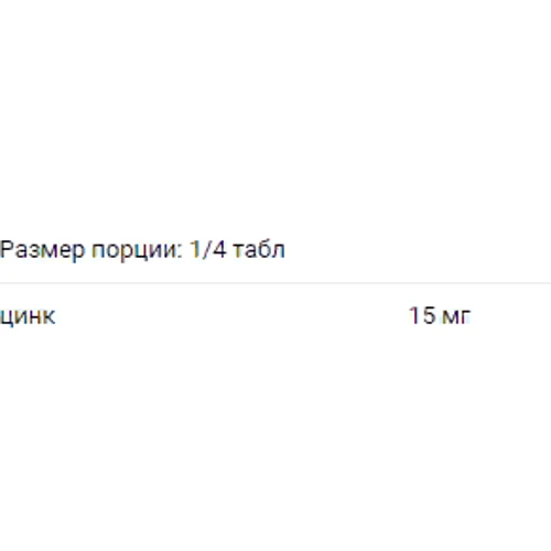 All Nutrition Zinc Forte Цинк 120 таблеток: Пол Унисекс
