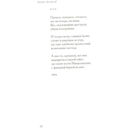 Бахыт Кенжеев: Стихотворения фото 6