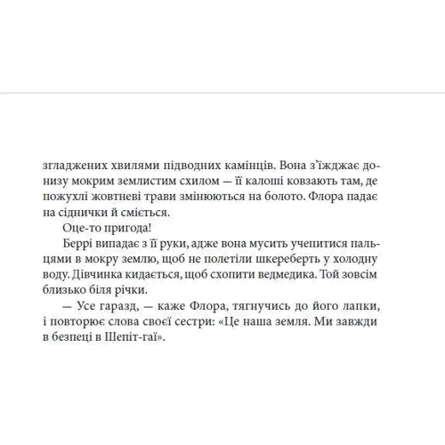 Патті Каллаган Генрі: Таємниця книги Флори Лі: Автор Патти Каллаган Генри