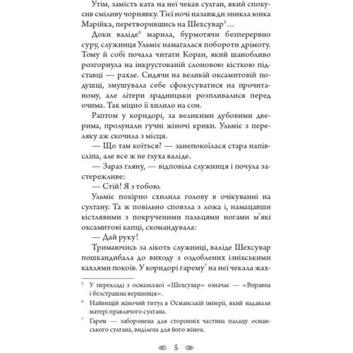 Олександра Шутко: Убивство в гаремі: Автор Александра Шутко