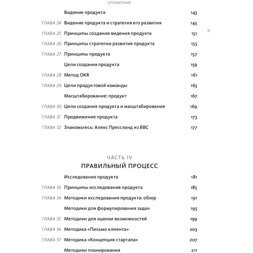 Марті Каган: Натхненні. Все, що потрібно знати продакт-менеджера: ISBN 978-5-00146-431-0
