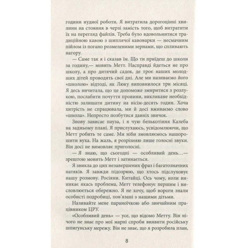Карен Клівленд: Секретна інформація: ISBN 978-617-09-4961-5