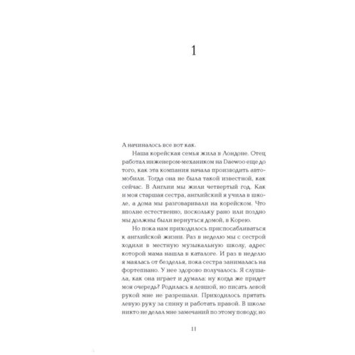 Мін Кім: Дівчина і скрипка. Життя на засмучених струнах: ISBN 978-5-6040083-0-0