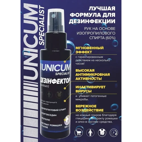 Спрей для рук Unicum Дезинфектор антисептический 100 мл (UN-064) фото 1