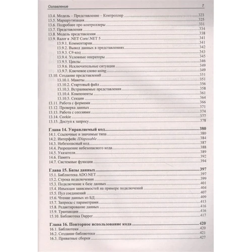 Михаил Фленов: Библия C# (5-е издание): Производитель БХВ
