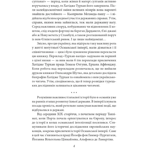 Ахмет Рефік Алтінай: Турхан-валіде: Обкладинка Твердая