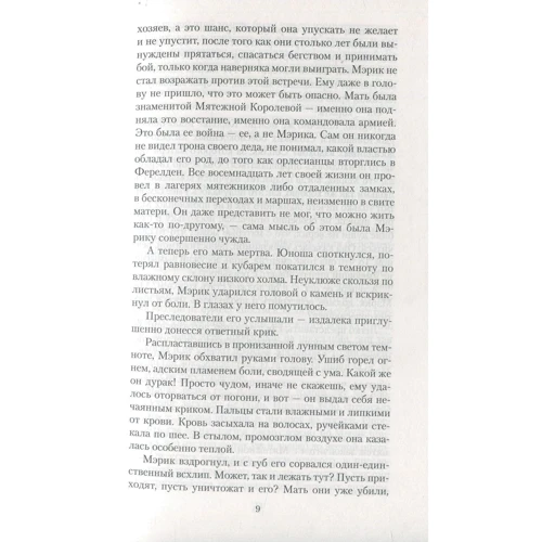 Девід Гейдер. Dragon Age. вкрадений трон: ISBN 978-5-389-14983-0