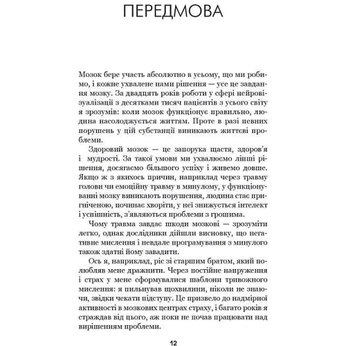 Джо Диспенза: Позбудься звички бути собою. Зміни власне мислення: Жанр Популярная психология