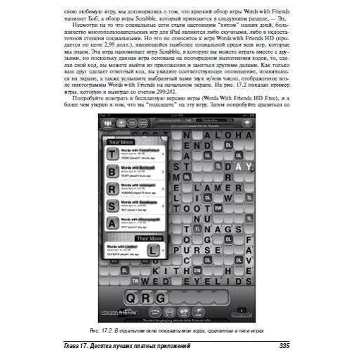 iPad 2 для чайников, 2-е издание: Автор Боб Ле-Витус, Эдвард Бейг