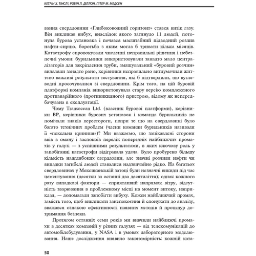 Про Прийняття розумних РІШЕНЬ. Harvard Business Review: 10 найкращих статей: Обкладинка Тверда