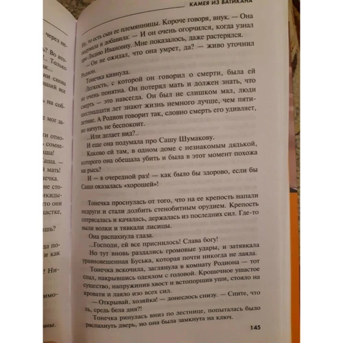 Тетяна Устінова: Камея з Ватикану: Автор Татьяна Устинова