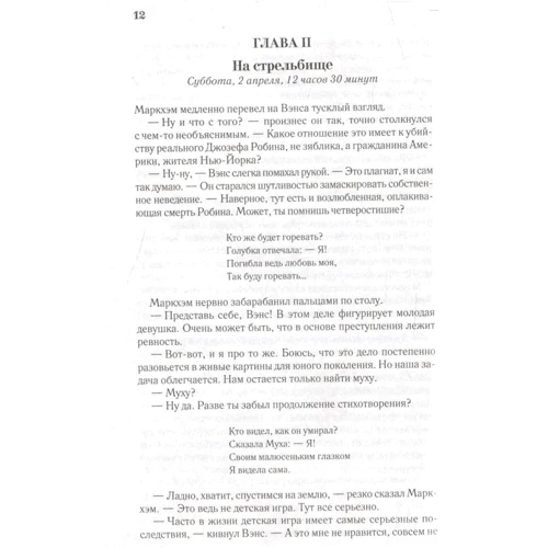 Стивен Ван Дайн: Злой гений Нью-Йорка: ISBN 978-617-12-5891-4