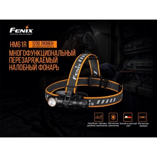 Фонарь туристический Fenix HM61R + Складной нож Ruike S22 Коричневый: Дальность подсветки, м 145