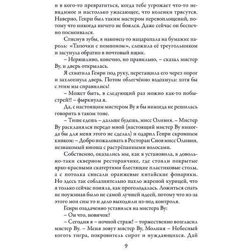 Керстін Гір: Зильбер. Другий щоденник сновидінь: Кількість сторінок 336