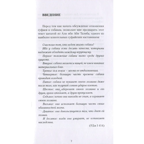 Джавад Нурбахш: Собаки с точки зрения суфиев: Производитель Ганга