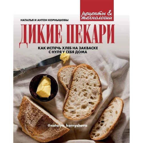 Наталья Корнышова, Антон Корнышов: Дикие пекари: Производитель Комсомольская правда