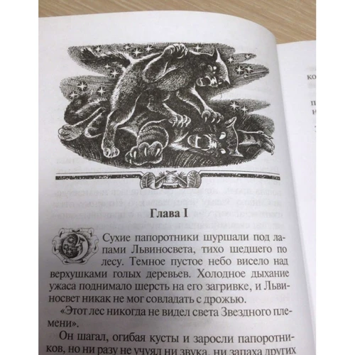 Эрин Хантер: Коты-воители. Восход солнца: Жанр Детская фантастика и фэнтези