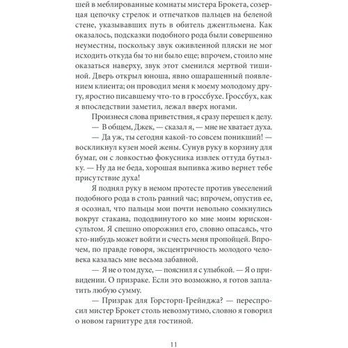 Артур Конан Дойл: Таємниця срібного дзеркала: Жанр класика
