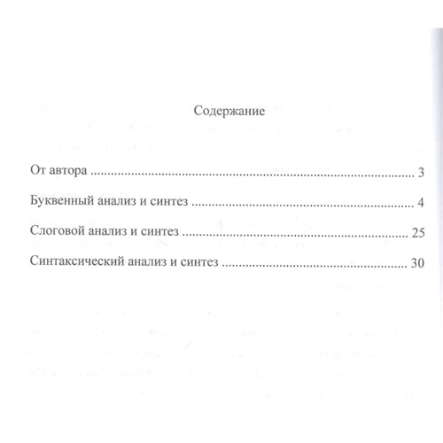 Корекція дисграфії на грунті порушення мовного аналізу і синтезу. дидактичний матеріал: Виробник В. Сікач