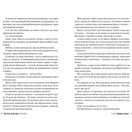 Рут Веа: Поворот ключа: Обкладинка Твердая
