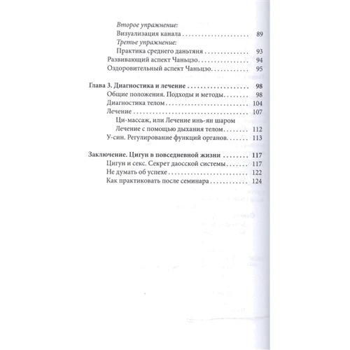 Сюй Мінтал, Тамара Мартинова: Чжун Юань цигун. Другий ступінь: ISBN 978-5-906154-32-3