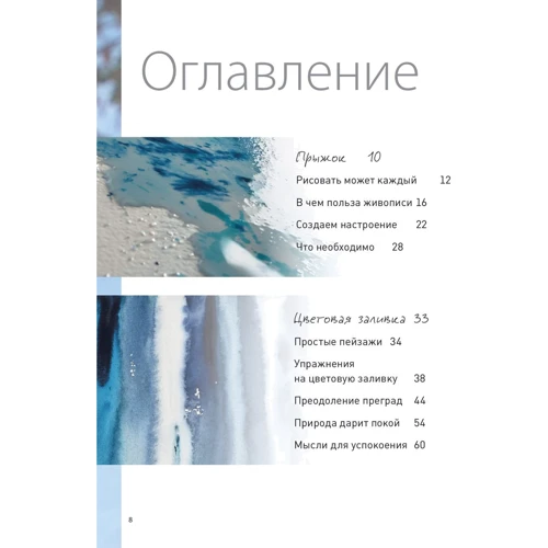 Джин Хэйнс: Акварель без правил. Техники, эксперименты, практические советы фото 7