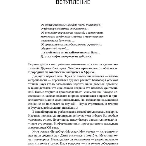 Александр Соколов: Мифы об эволюции человека фото 8