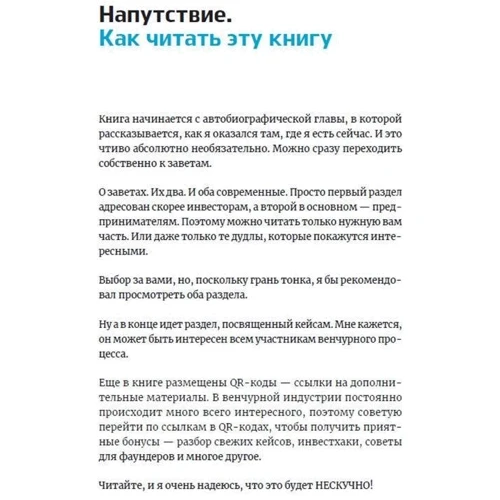 Игорь Рябенький: Легкий венчур. Практическое пособие для начинающих ангелов и будущих единорогов: Количество страниц 272