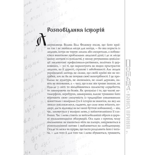 В'ячеслав Медвідь: Потьма. Книга пришт: Обкладинка Твердая