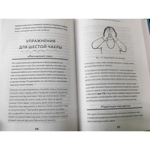 Анодея Джудит: Чакры. Полная энциклопедия: ISBN 978-966-993-866-4