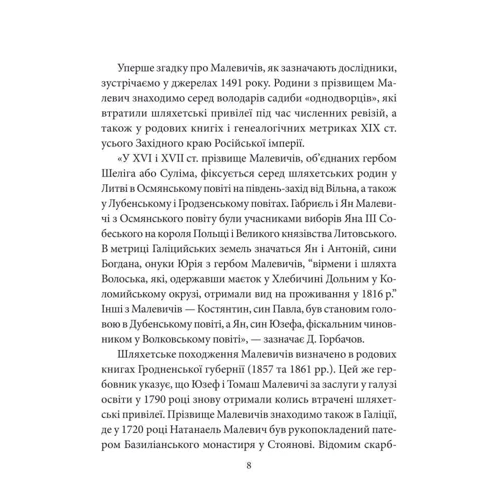 Ігор Коляда: Казимир Малевич: Производитель Фолио
