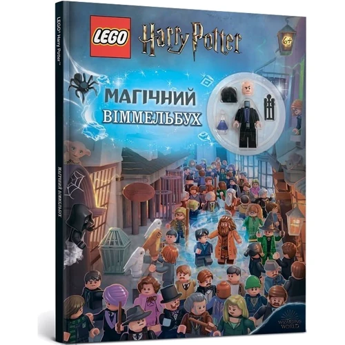LEGO® Магічній віммельбух: Виробник Артбукс