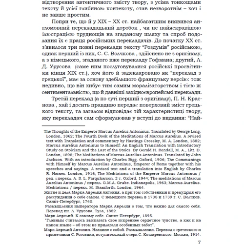 Марк Аврелій: Наодинці з собою: Кількість сторінок 184