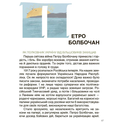 Оксана Поліщук: Творці української нації. Розповіді для дітей: Кількість сторінок 80
