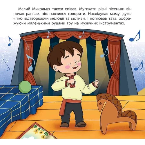 Марія Сердюк: Хто такий Микола Леонтович. Оповідь у малюнках: Количество страниц 36