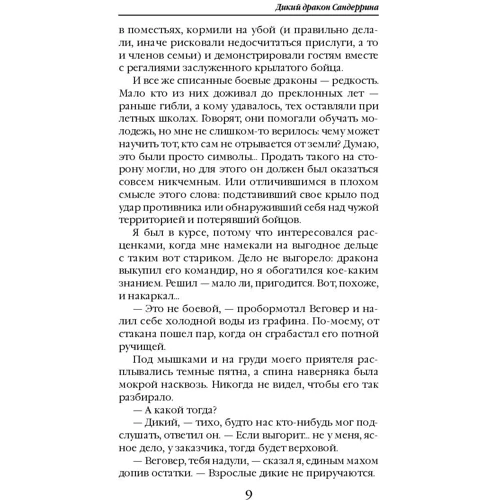 Дикий дракон Сандеррина: Производитель Эксмо