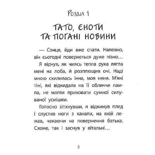 Юлія Ілюха: Перша справа Сашка Сірого. Злочин на мільйон: Обложка Твердая