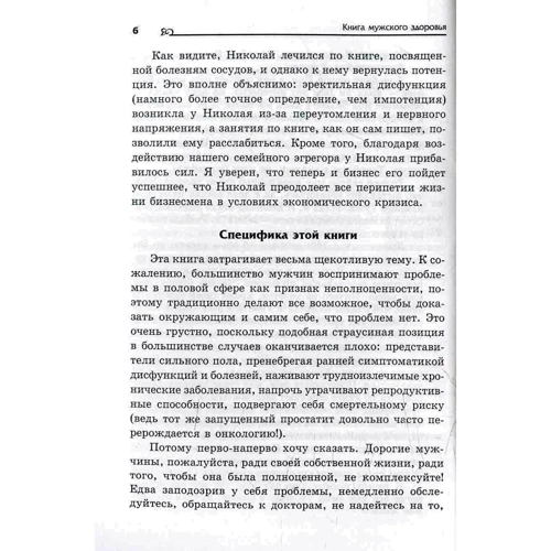 Рушель Блаво: Книга чоловічого здоров'я (+ зціляє талісман): Виробник Фенікс